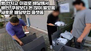 배달부업으로 배민커넥트, 쿠팡이츠만 고민하지말고 딜리래빗 묶음배송 해보세요