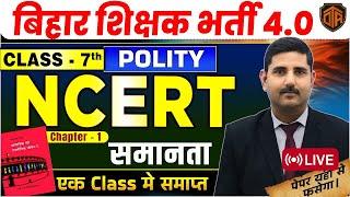 BPSC TRE 4 NCERT Class | NCERT Polity Class 7 Chapter 1 Equality समानता  | Polity Arun Sir