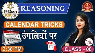 Calendar Tricks | Reasoning | SSC Digital Guru Ji  | 2:30 pm