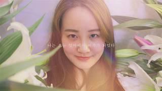 꽃비피부과 바이럴홍보영상 질성형편 01분44초