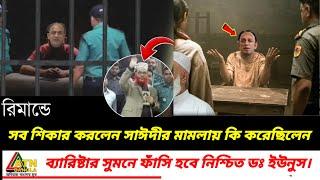 Barrister Suman Ajker Bangla Khobor 27 Oct 2024 | Bangladesh Letest News | Somoy Sangbad News