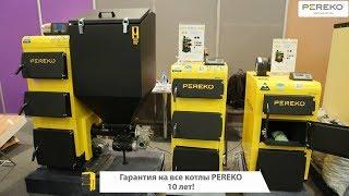 Котлы PEREKO на выставке «КлиматАкваТЭкс - 2019»
