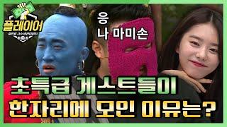 [#플레이어] 웃다가 끝나버린 문학동아리 MT ㅋㅋㅋ 5회 레전드 몰아보기! player7 190811 EP.5