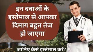 बैद्यनाथ ब्रेन टेबलेट । दिमाग कैसे तेज करें - Dimag kese tez kare