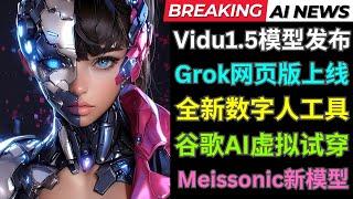 Ai新闻: Vidu 1.5模型发布，Grok网页版免费推出，Meissonic图像生成模型，数字人换脸工具，Google最强虚拟试穿应用