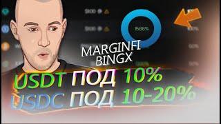 ‍Marginfi и ‍BingX - стейкинг usdt/ usdc   от 10%  + БЕЗ ВЕРИФИКАЦИИ  ТОП ПРЕДЛОЖЕНИЕ