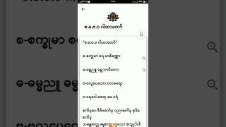 အစွမါးထက် စဓဗဝ ဂါထာတော်ကြီး