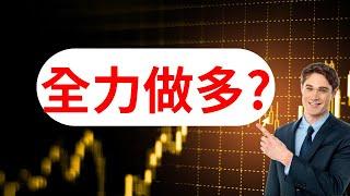 【大帆盤後分享】短線追高適合嗎？ 你要留意?