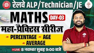 ALP MATHS 2024 CLASSES | RRB ALP MATHS CLASSES 2024 | ALP MATHS PRACTICE SET | TECHNICIAN MATHS