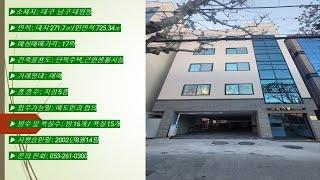 [ 대구상가주택매매 ] 5억대 인수 ! 月 946만 出 , 수익률이 후덜덜 하네요.은퇴를 앞당기는 진정한 노후대비 매물 !!