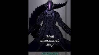 Аудиокнига "Мой идеальный мир - Sentience"