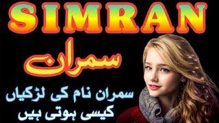 Simran Name Meaning In Urdu/Hindi | Simran Naam Ki Ladkiya Kaisi Hoti Hn| Sitara Info |