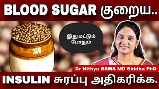 BLOOD SUGAR அளவை சட்டென குறைத்து,INSULIN சுரப்பை அதிகப்படுத்தும் MOTH BEAN | DIABETES #drnithya #ssc