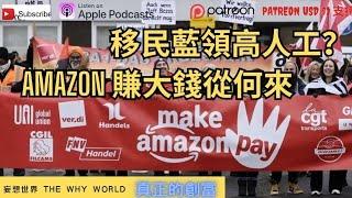 移民哀歌，藍領辛酸️英國大罷工‼️Amazon做倉慘到爆