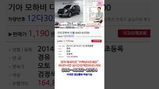 모하비 중고차가성비 완전무사고 영상통화 비대면 탁송[ft.3035 수입차싸게사기 도이치오토월드 수원중고차]#모하비#중고차#중고차추천#수원중고차#수입차싸게사기@수입차싸게사기