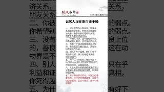 #智慧谋略 #认知思维 #读书成长 #提升自己 #好文分享
