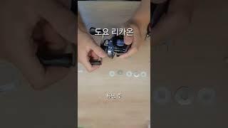 도요 리카온 드랙음 튜닝Baytril Drag Sound Tuning