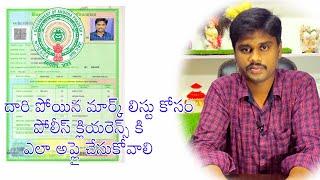 how to apply missing ssc marks memo police clearance online in telugu|How to Get Lost SSCCertificate