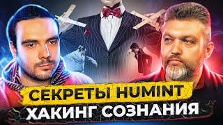  ОФИЦЕР ЗАПАСА ФСБ: ЧТО ТАКОЕ HUMINT И СОЦИАЛЬНАЯ ИНЖЕНЕРИЯ? / РОМАН РОМАЧЕВ / RUSSIAN OSINT