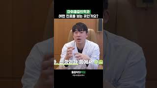 통증치료? 마취통증의학과 모르면 안되는 이유