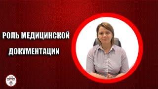 Медицинская документация - основное доказательство по уголовному делу ∣ ПРАВОВОЙ МЕДКОНТРОЛЬ