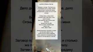 Как снять СГЛАЗ и ПОРЧУ