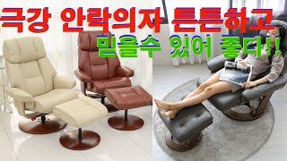 안락의자, 리클라이너, recliner, 암체어, 릴렉스체어, 휴식의자, 수면의자, 수면실의자, 슬리피버디, 가구랜드, 릴렉스베드 전문