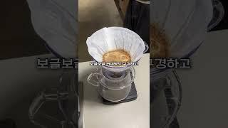 광나루역에도 드디어 카페가  #shorts #동네카페 #드립커피 #브루잉 #커피맛집 #카페추천 #스페셜티커피