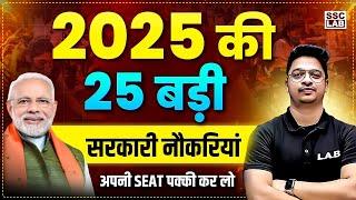 Top 25 Government Jobs 2025 | Upcoming Govt Job Vacancy 2025 | Government Job Vacancy 2025