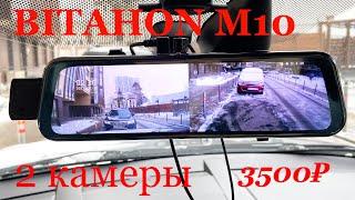 Зеркало видеорегистратор BITAHON M10 за 3500 руб. 2 камеры и сенсорный 10" дисплей. Обзор 2023