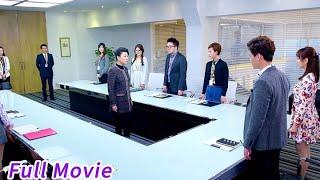 【Full Movie】董事長看不起女孩當眾開除她，斷她事業路。哪知剛出公司門總裁就打電話求她回來