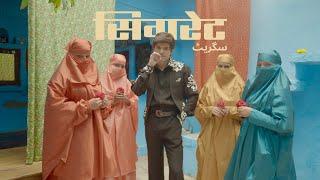 CIGARETTE - Farhan Khan (Prod.by Mr. Doss) ALIF LAILA THE ALBUM