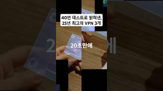 2025년 최고의 VPN 비교 | 상위 3개 VPN 직접 테스트 (솔직 후기 & 추천)