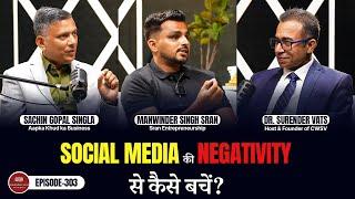 Social Media की Negativity से कैसे बचें?| Sachin Gopal Singla & Manwinder Singh Sran | CWSV | Ep 303