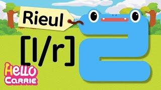 Hangul Formation Song 4 │ ㄹ (Rieul)