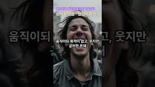 신이 된 인간ㆍ인간이 된 신 #영적깨달음 #영성시대 #자기발견