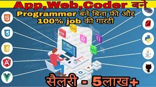 Website, App बनाना सीखे बिना किसी fee का साथ ही साथ job भी।। Programmer बने। Web developer बने।।