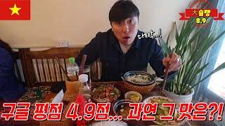 [베트남 2024] 맛, 가격, 위생, 서비스 모든 게 완벽한 식당... 그냥 직접 느껴보세요!