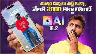 iOS 18.2  Features Explained, నెలకి 2 వేలు కట్టాల్సిందే  || In Telugu ||