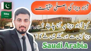 How to Get Saudi Arabia Visa 2023 | Azad Visa For Saudi Arabia | أزاد ویزہ کہاں سے ملے گا | KSA