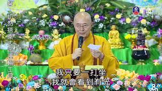 Understanding impermanence Buddhism Q and A_Master Haitao Spiritual lecture_(lifetv_20200903_03:00)