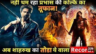 shocking news kalki 2898ad break record of srk movie jawan prabhas #bollywood