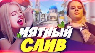 НОВЫЙ СЛИВ Tati (GTFOBAE) - Мята спалилась в клубе - ВСЯ ПРАВДА