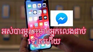 How to report broblem on messenger khmer