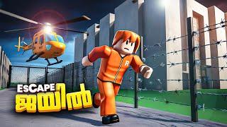 രക്ഷപെട്ടു ..I Escaped Prison in 2025...!! Roblox Malayalam Gameplay