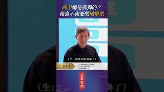 熟跟不熟根本兩個人 #破軍坐命 #我行我素 #先斬後奏 #人格特質 #個性 #紫微斗數 #紫微智慧