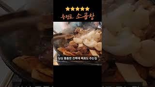 마포대도소곱창 #충정로 #소곱창 #육회 #모듬구이