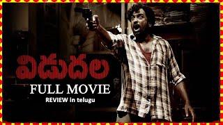 VIDUDALA 2  (2024)  || TELUGU MOVIE || REVIEW AND FACTS || THIS IS NOT FULL MOVIE