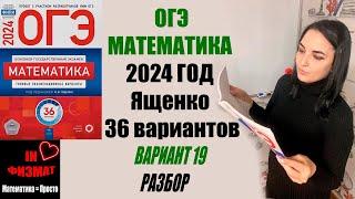 ОГЭ по математике 2024 год. Ященко, 36 вариантов. Вариант 19. Задачи с листами бумаги. Разбор