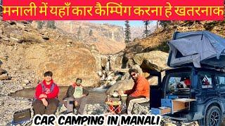 मनाली में यहाँ कार कैम्पिंग करना हे खतरनाक ️CAR CAMPING IN MANALI #manali #camping #snow